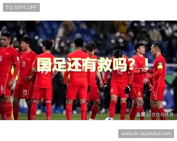 9月1日中国足球：赛场上演激情对决 聚焦国足新战术与未来发展趋势